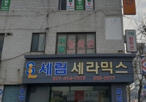 거림철학관