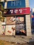정관장 안산중앙점