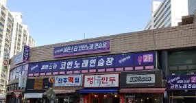 세븐스타코인노래연습장 구미형곡점