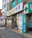 옛날집밥전문