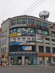 장생한의원