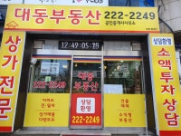 대동공인중개사사무소