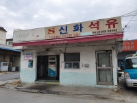 등유배달 석유배달 백등유 난방유 실내등유 경유배달