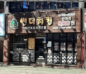 썬더치킨 만덕1호점