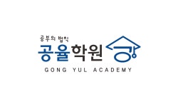 공율학원