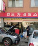 한도카서비스