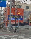 티스테이션 울산서동점