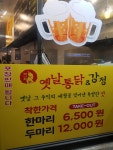 옛날통닭엔강정 평택점