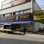 에브리홈마트