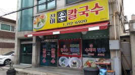 진미손칼국수