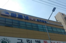 마르넷영수아카데미학원