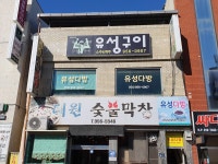 대원숯불막창