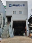 범진산업