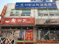 서원교회