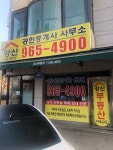 강산공인중개사사무소
