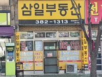 삼일부동산공인중개사사무소