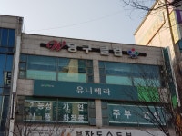 W당구클럽