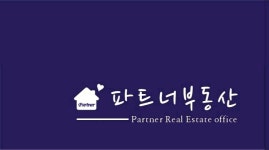 파트너공인중개사사무소