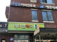 메디칼약국