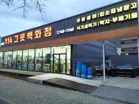 114그릇백화점