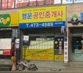 행운공인중개사사무소
