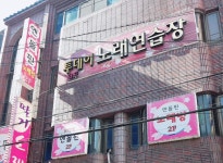 투데이노래연습장