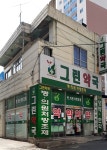 그린약국