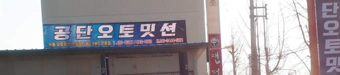 공단밋션