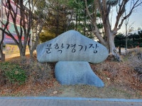 인천문학경기장입구