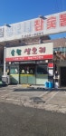 송림생오리참숯불구이