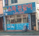 대보쇼파천갈이