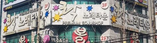 락노래타운