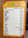 와와분식