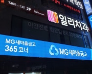 일리치과의원