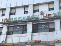 나눔정신건강의학과의원
