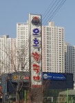 오호오쭈꾸미
