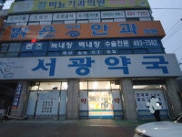 서광약국