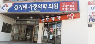 동부약국