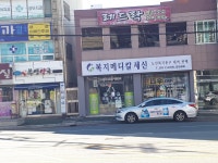 복지메디칼세신