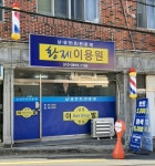 황제 이용원