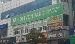 골프존파크 남성한백스크린점