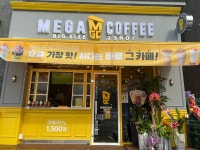 메가MGC커피 파주한빛마을점