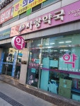 사랑약국