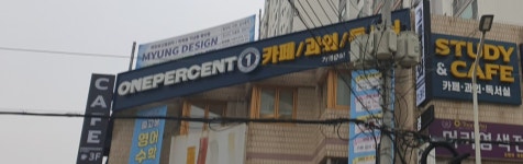 원퍼센트 스터디카페 본점