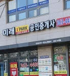 미래아이파크공인중개사사무소