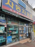우주종합상사