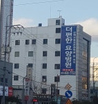 더편한요양병원
