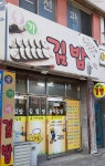 공가네김밥