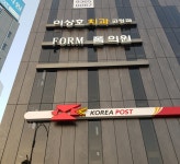 폼의원