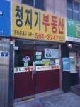 청지기공인중개사